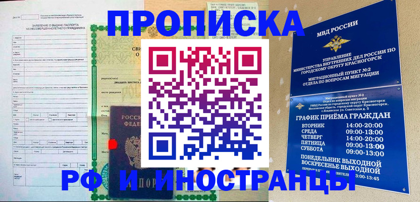 прописка регистрация в Беслане